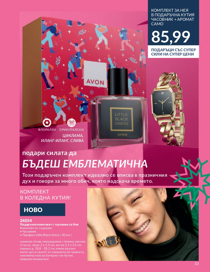 каталог Avon 01.11.2023 - 30.11.2023