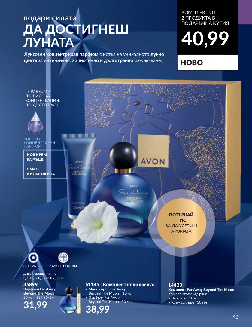 каталог Avon 01.11.2023 - 30.11.2023