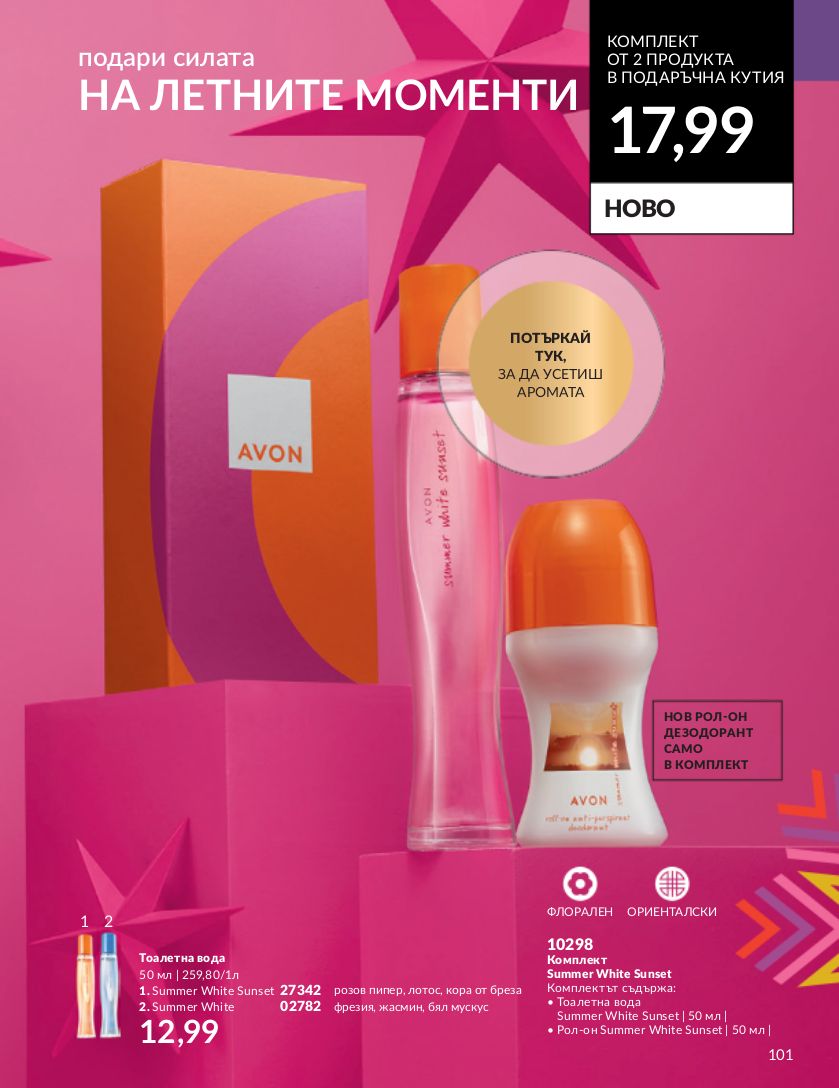 каталог Avon 01.11.2023 - 30.11.2023