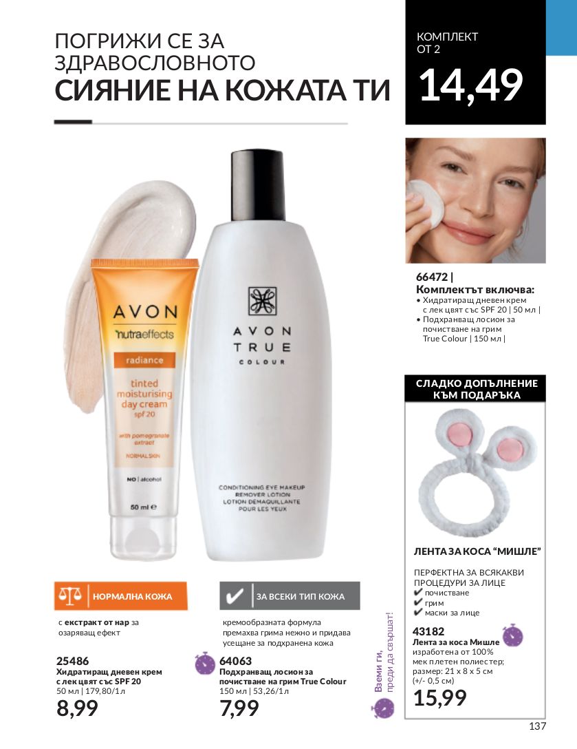 каталог Avon 01.11.2023 - 30.11.2023