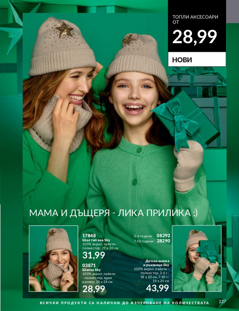 каталог Avon 01.11.2023 - 30.11.2023