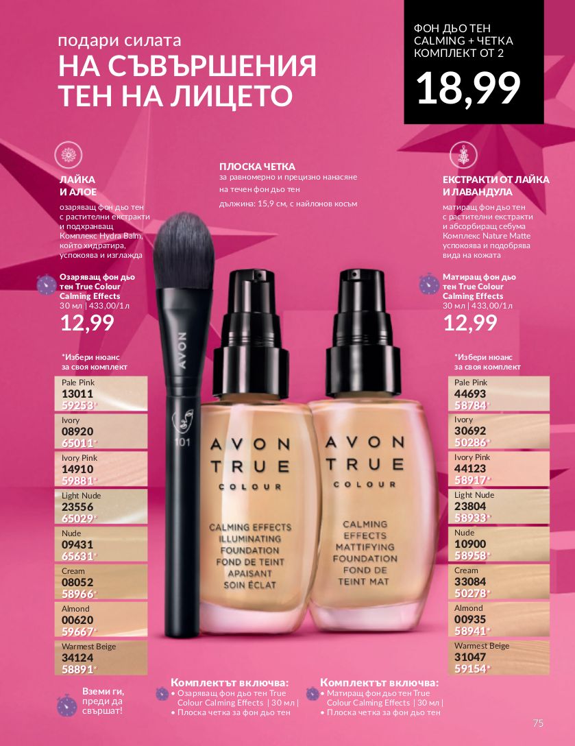 каталог Avon 01.11.2023 - 30.11.2023