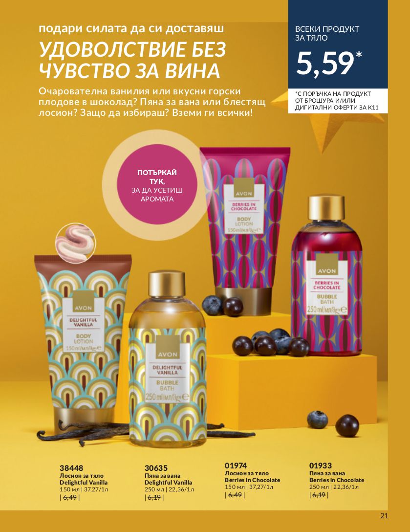 каталог Avon 01.11.2023 - 30.11.2023