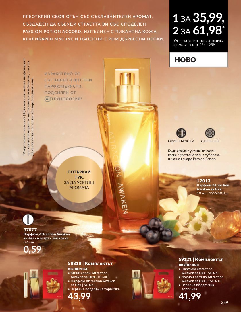 каталог Avon 01.11.2023 - 30.11.2023