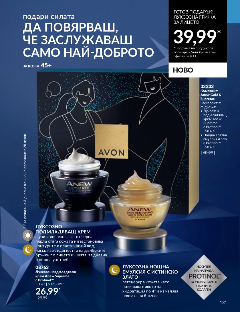 каталог Avon 01.11.2023 - 30.11.2023