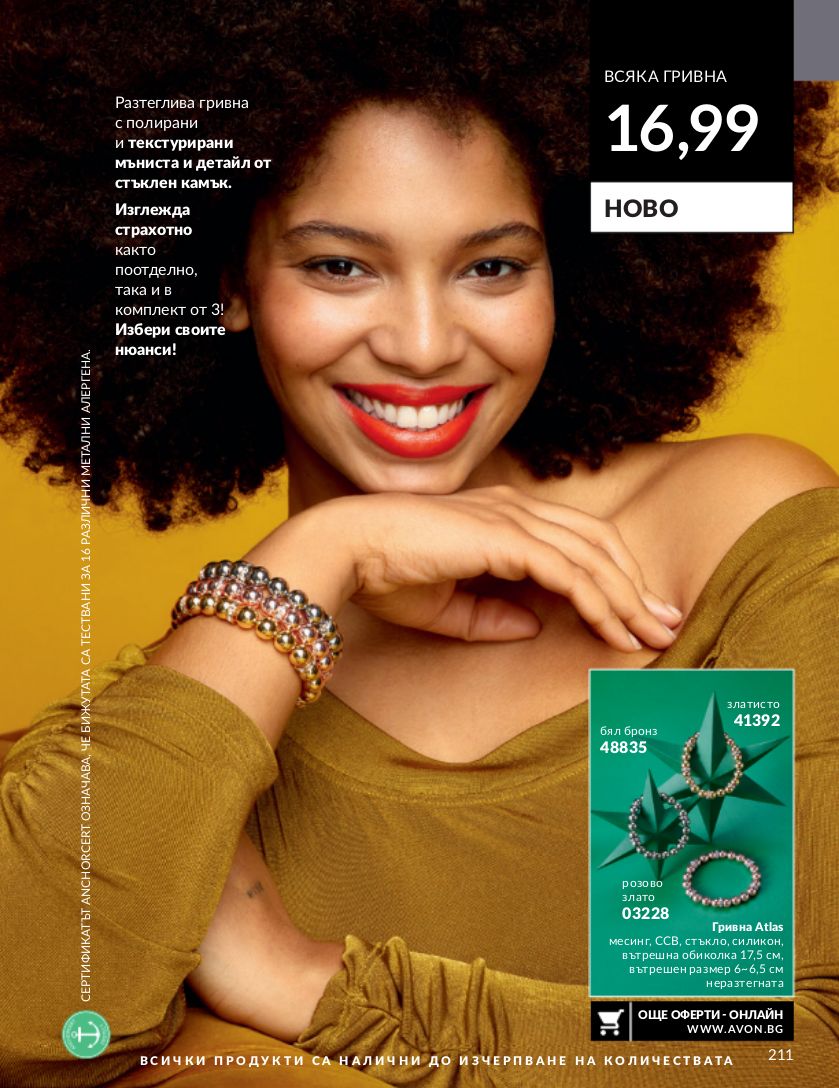 каталог Avon 01.11.2023 - 30.11.2023