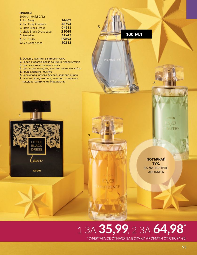 каталог Avon 01.11.2023 - 30.11.2023