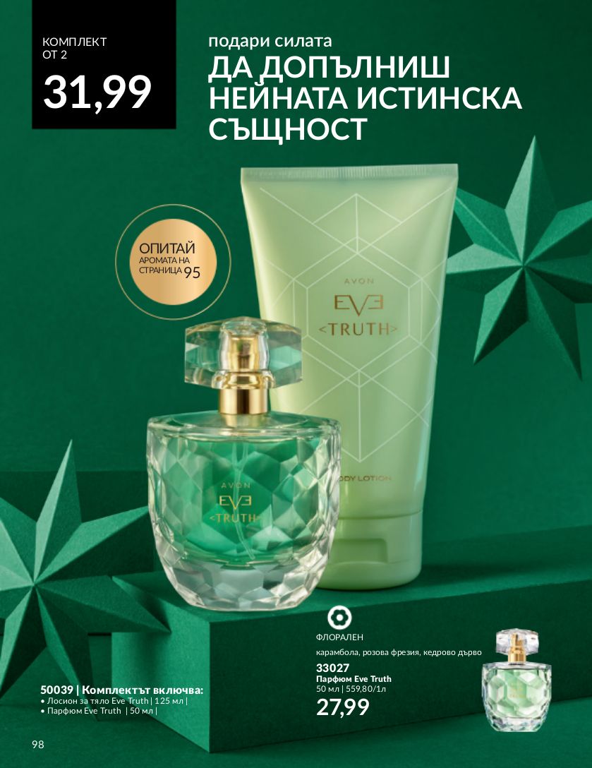 каталог Avon 01.11.2023 - 30.11.2023