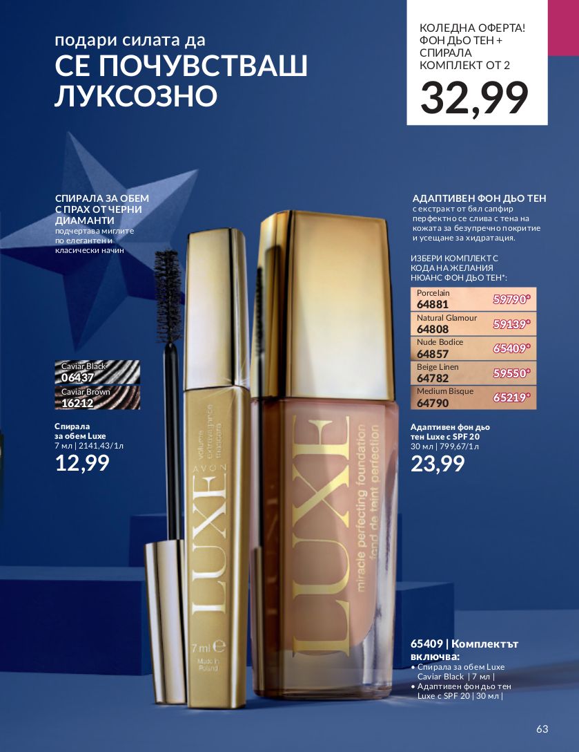 каталог Avon 01.11.2023 - 30.11.2023