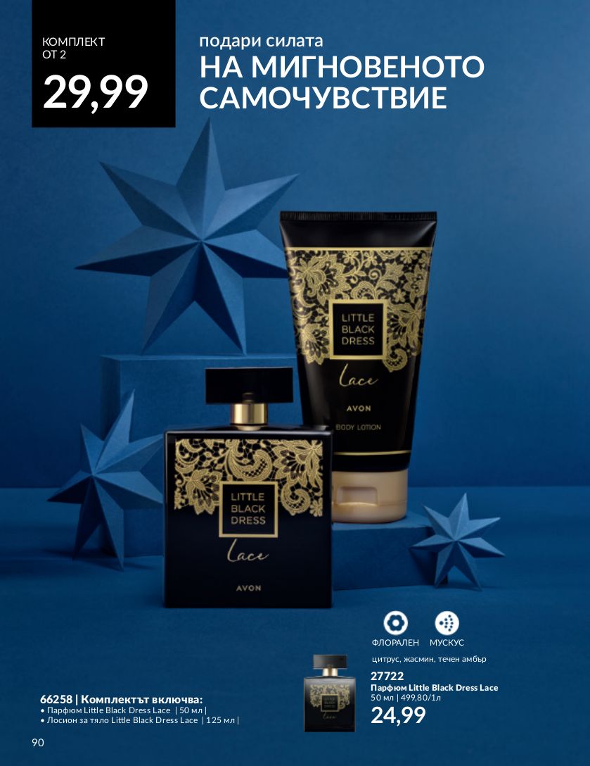 каталог Avon 01.11.2023 - 30.11.2023