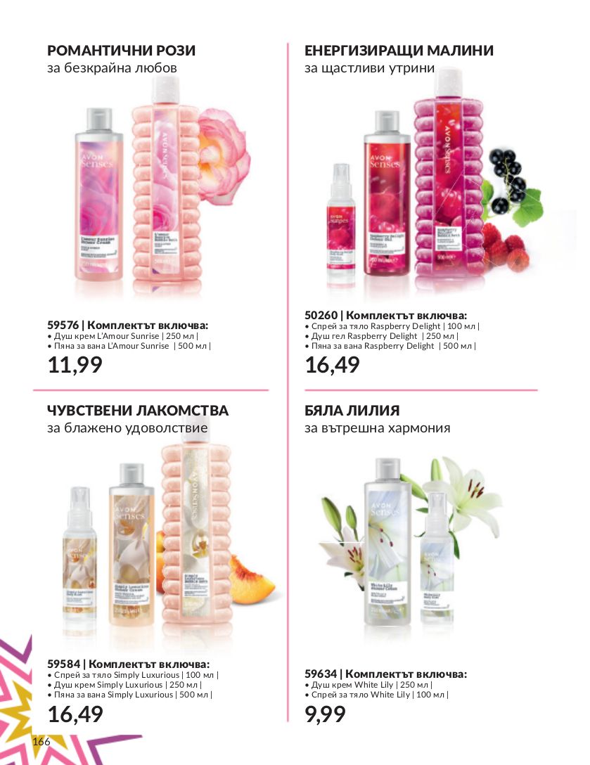 каталог Avon 01.11.2023 - 30.11.2023