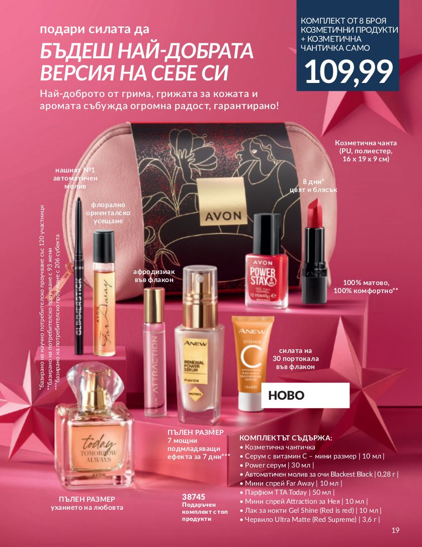 каталог Avon 01.11.2023 - 30.11.2023