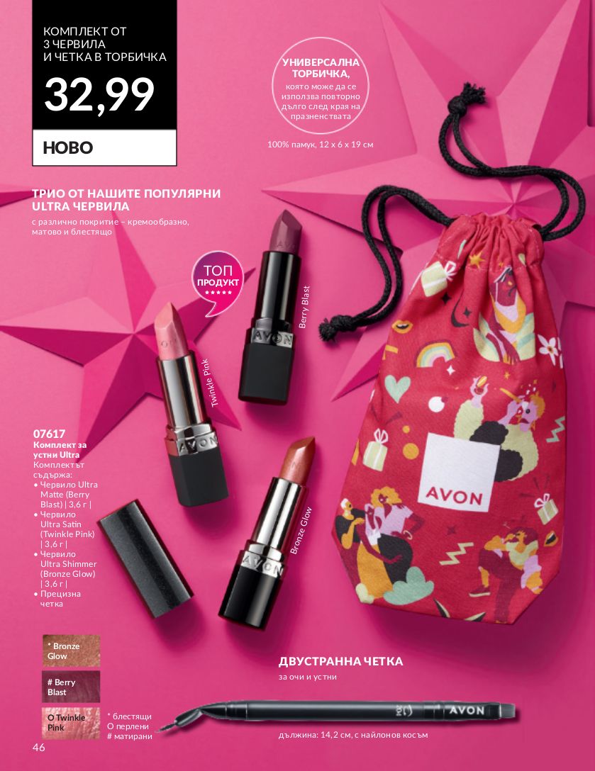 каталог Avon 01.11.2023 - 30.11.2023