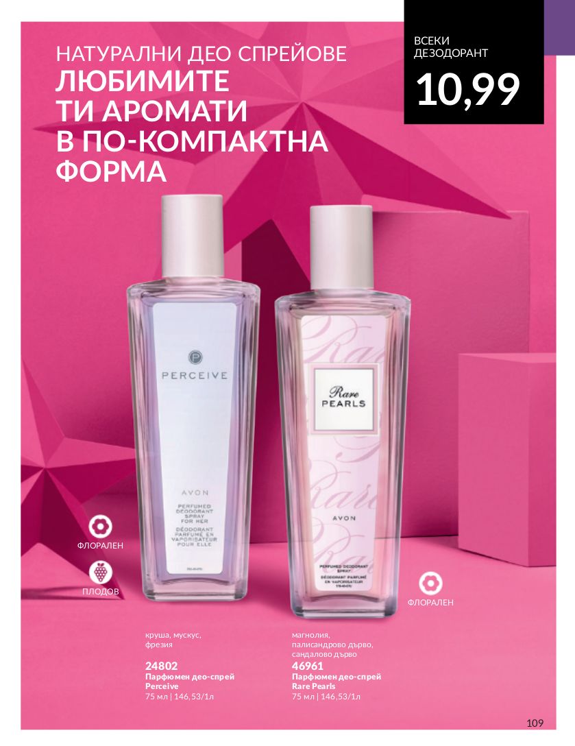 каталог Avon 01.11.2023 - 30.11.2023