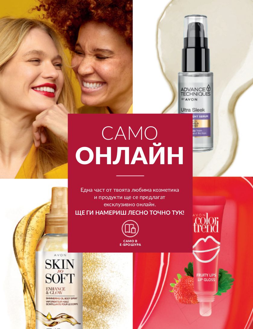 каталог Avon 01.11.2023 - 30.11.2023