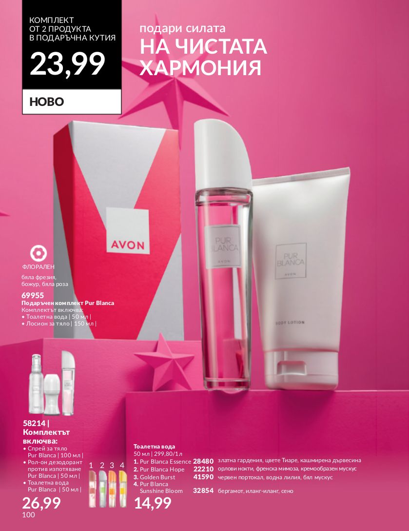 каталог Avon 01.11.2023 - 30.11.2023