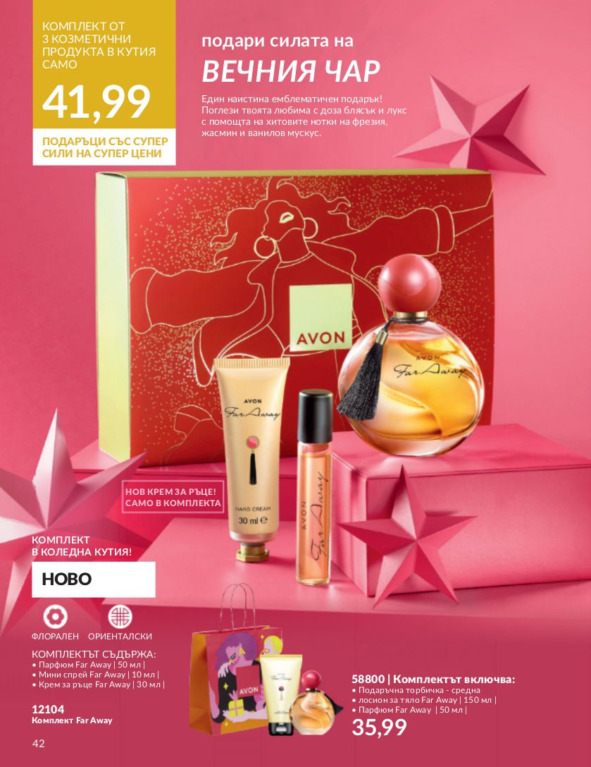 каталог Avon 01.11.2023 - 30.11.2023