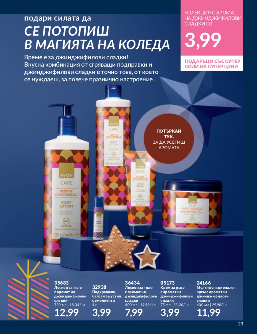 каталог Avon 01.11.2023 - 30.11.2023