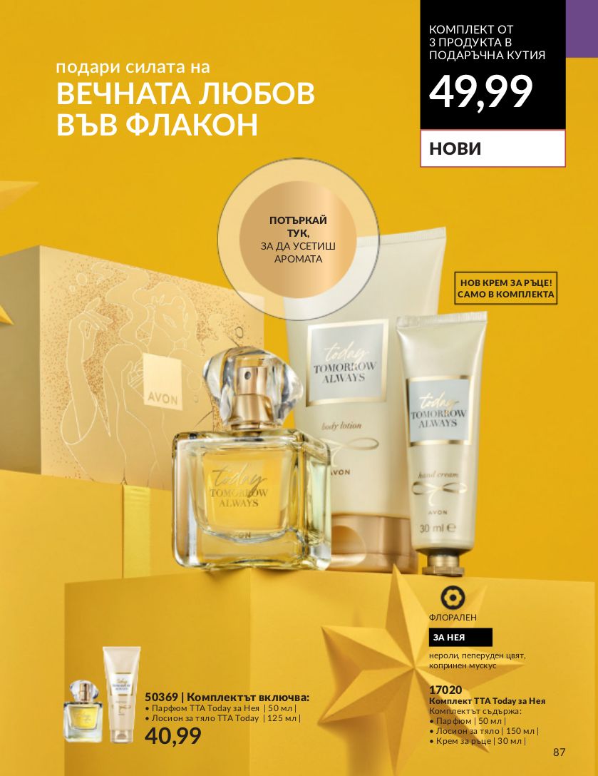 каталог Avon 01.11.2023 - 30.11.2023