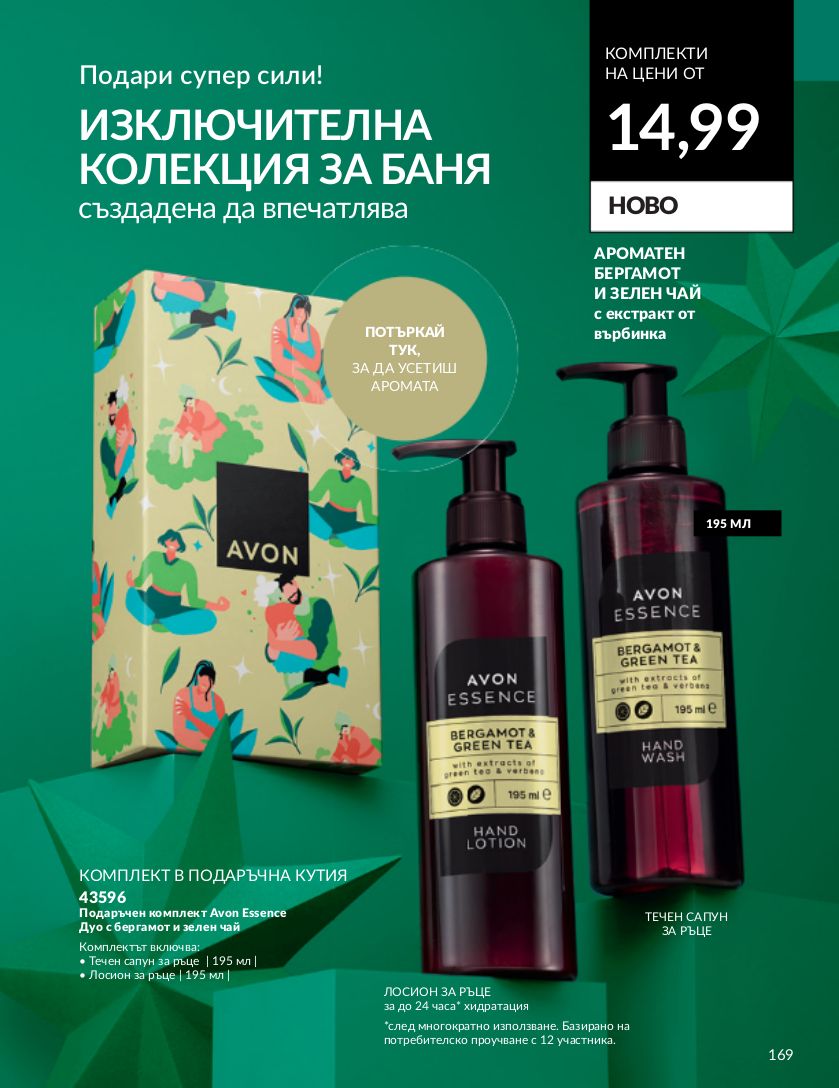 каталог Avon 01.11.2023 - 30.11.2023