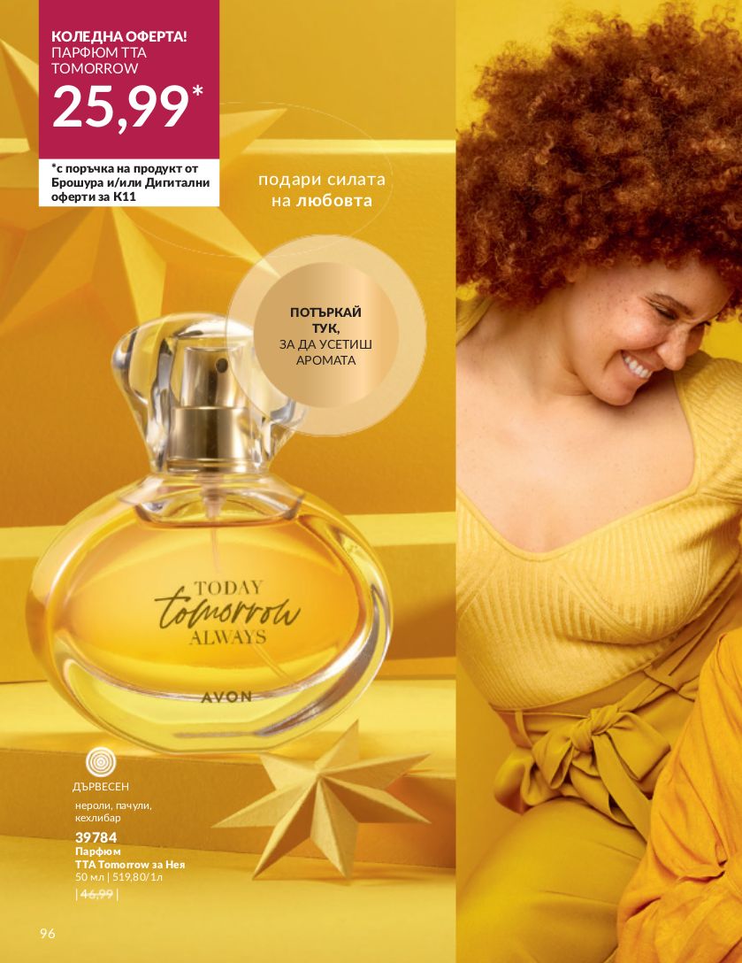 каталог Avon 01.11.2023 - 30.11.2023