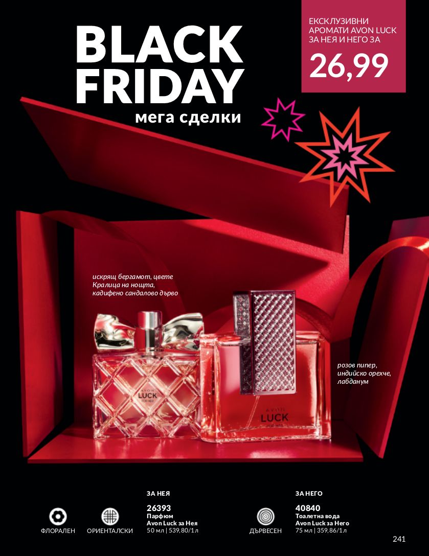 каталог Avon 01.11.2023 - 30.11.2023