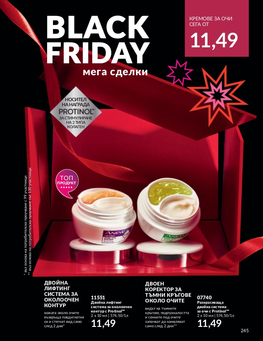 каталог Avon 01.11.2023 - 30.11.2023