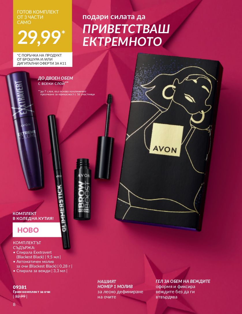 каталог Avon 01.11.2023 - 30.11.2023