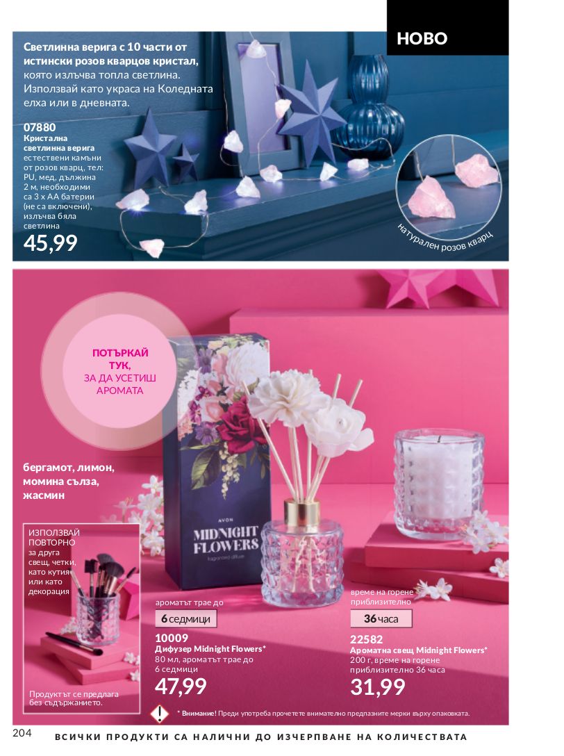 каталог Avon 01.11.2023 - 30.11.2023