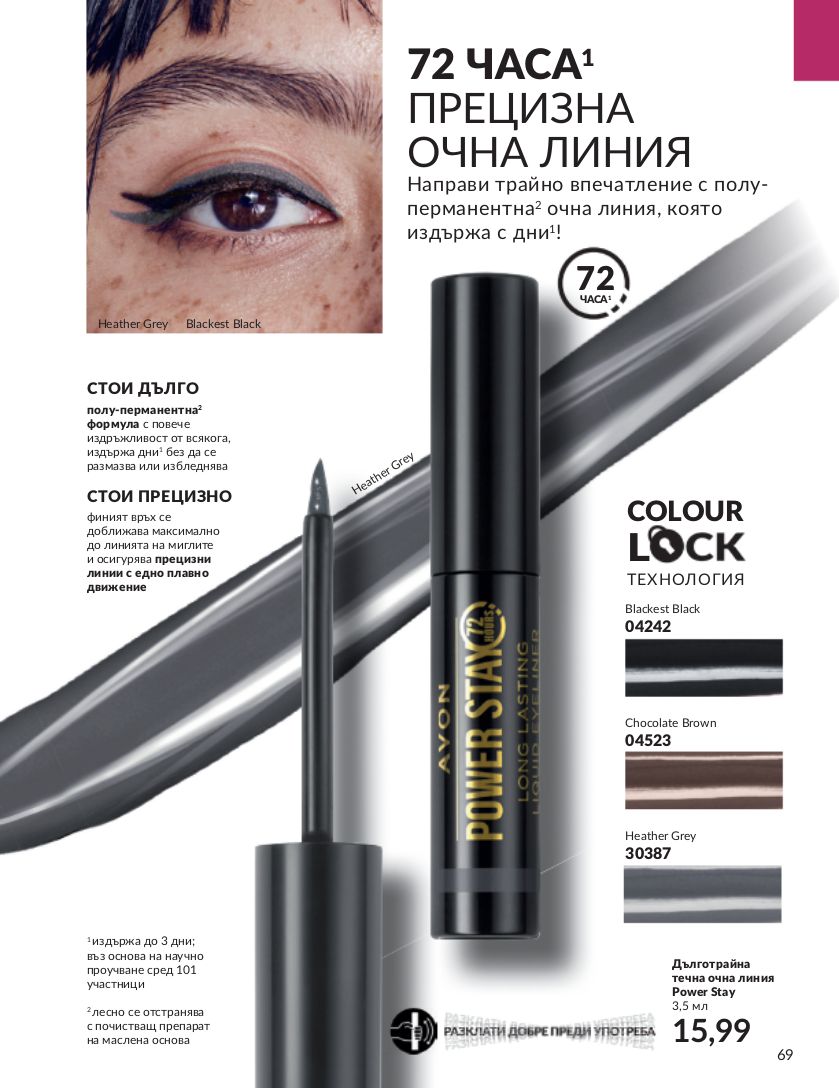 каталог Avon 01.11.2023 - 30.11.2023