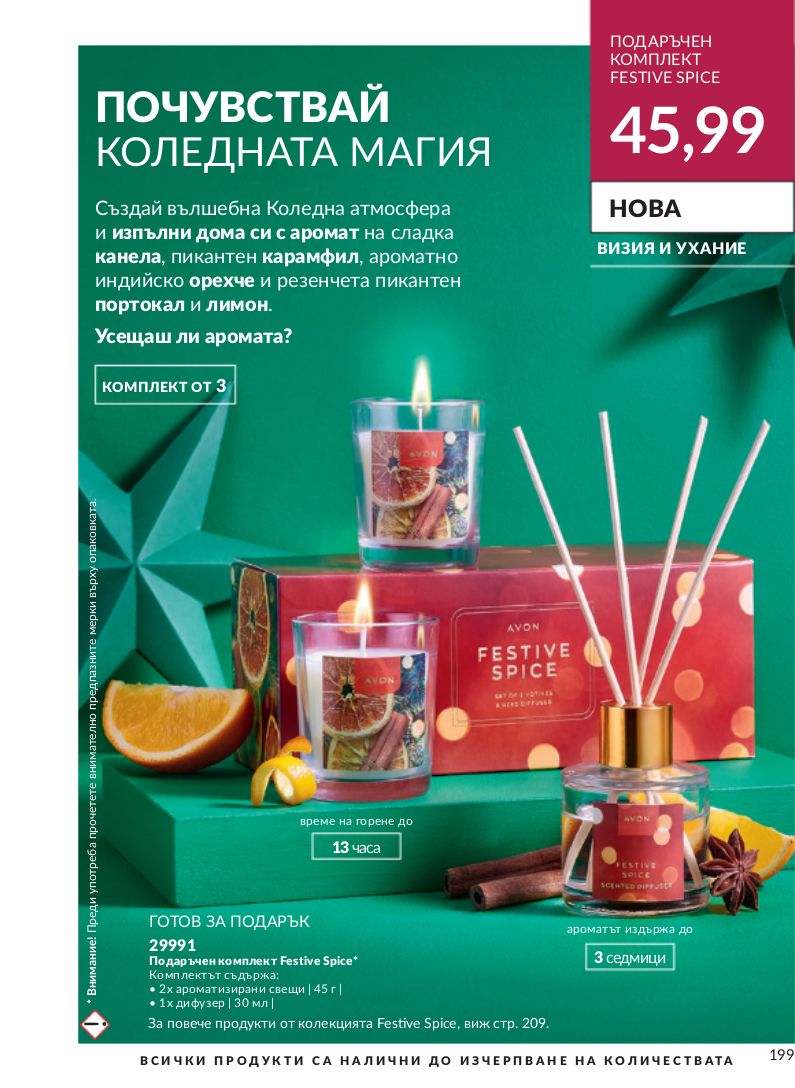 каталог Avon 01.11.2023 - 30.11.2023