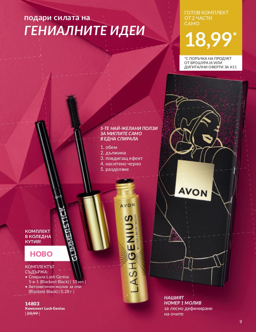 каталог Avon 01.11.2023 - 30.11.2023