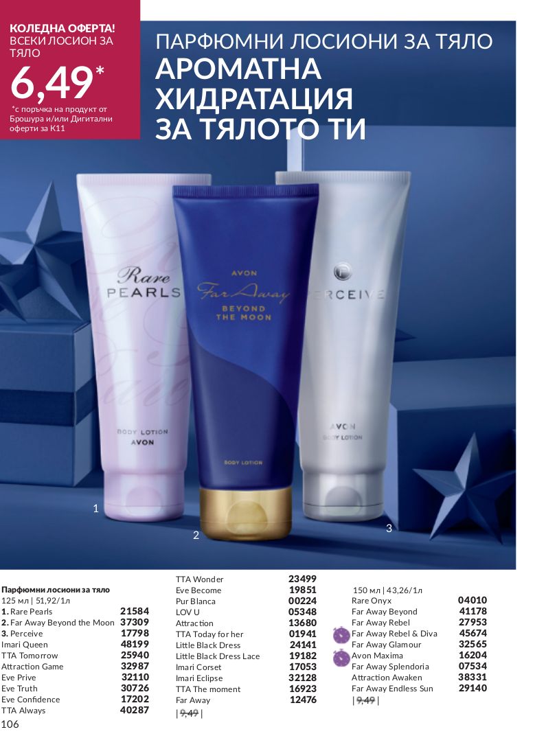 каталог Avon 01.11.2023 - 30.11.2023