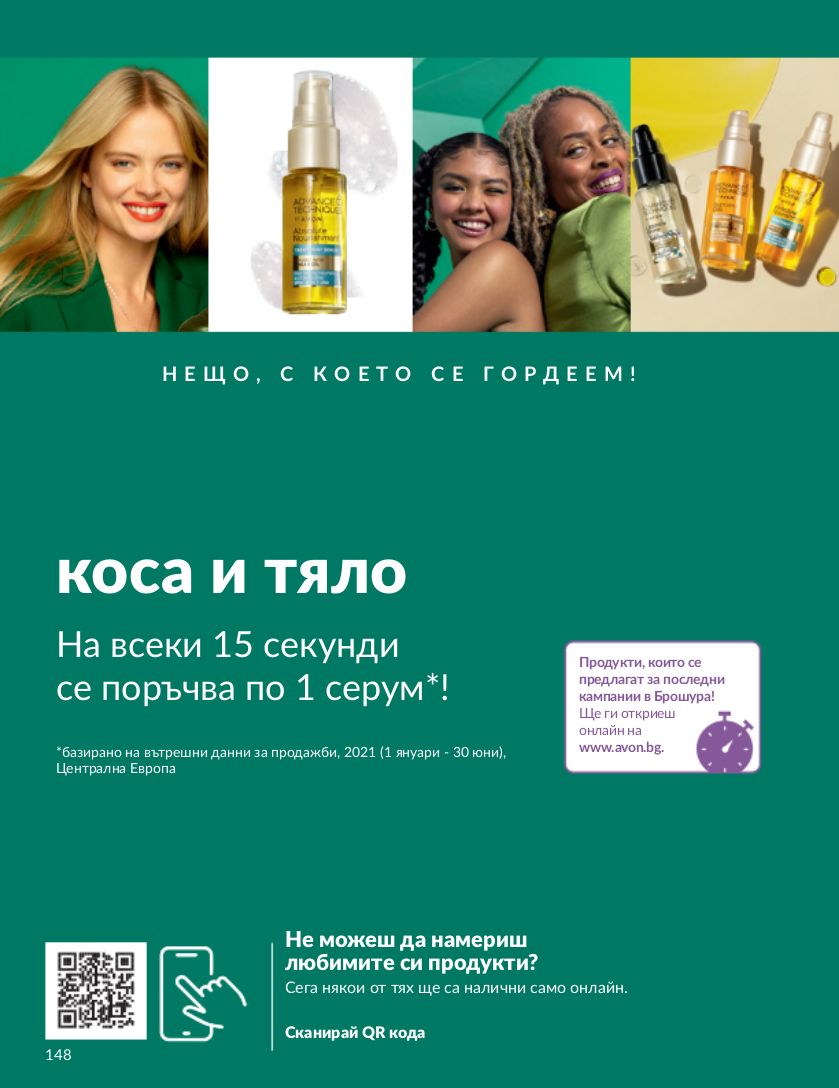 каталог Avon 01.11.2023 - 30.11.2023