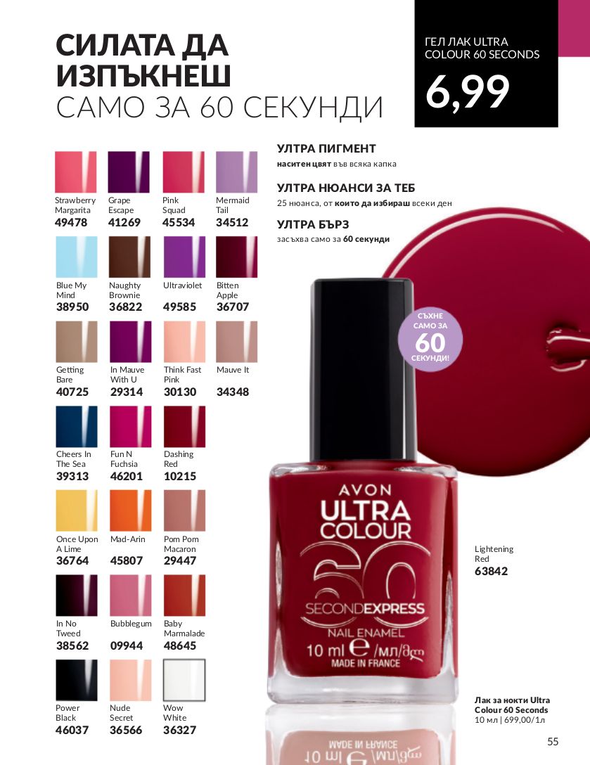 каталог Avon 01.11.2023 - 30.11.2023