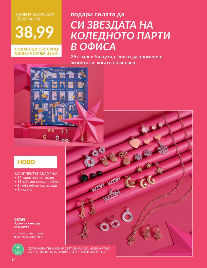 каталог Avon 01.11.2023 - 30.11.2023