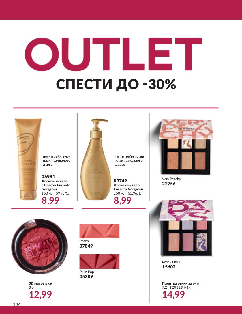 каталог Avon 01.11.2023 - 30.11.2023