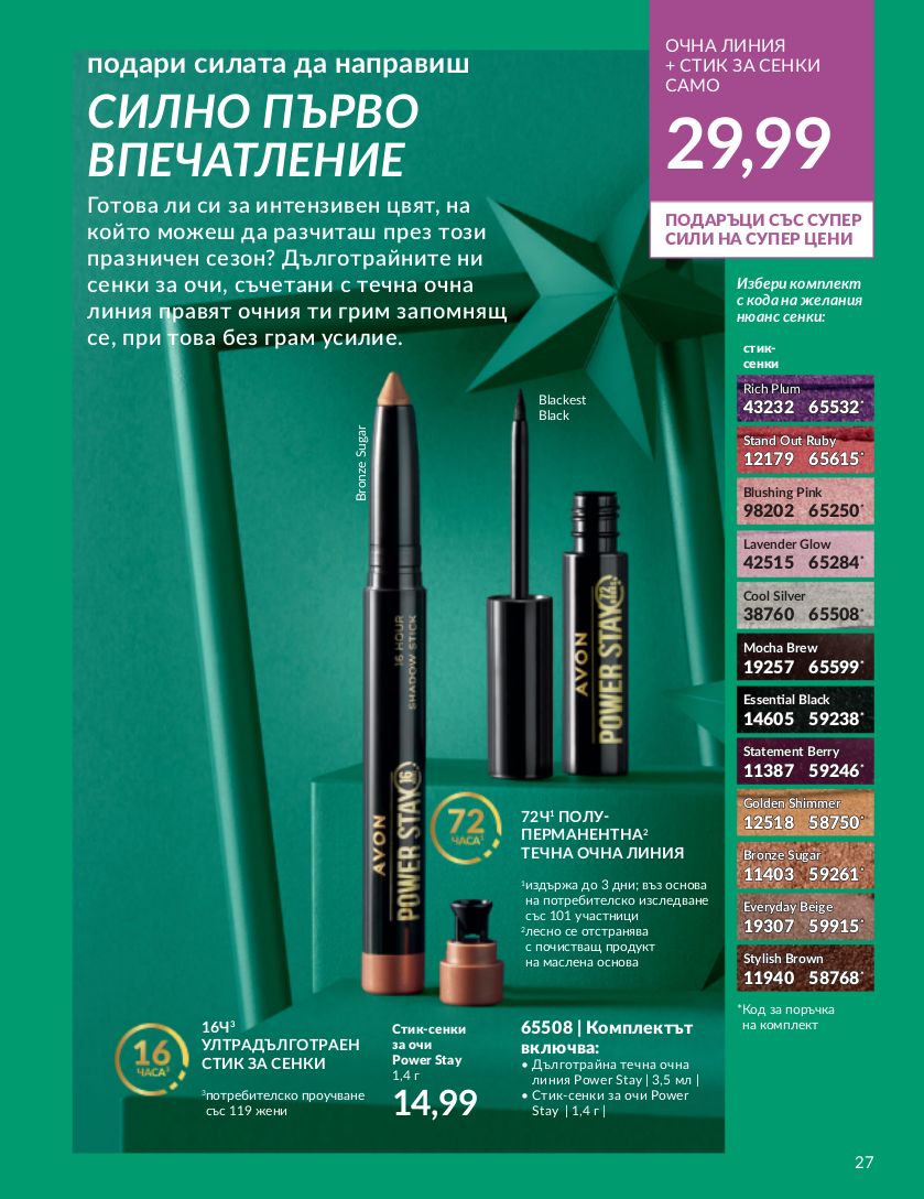 каталог Avon 01.11.2023 - 30.11.2023