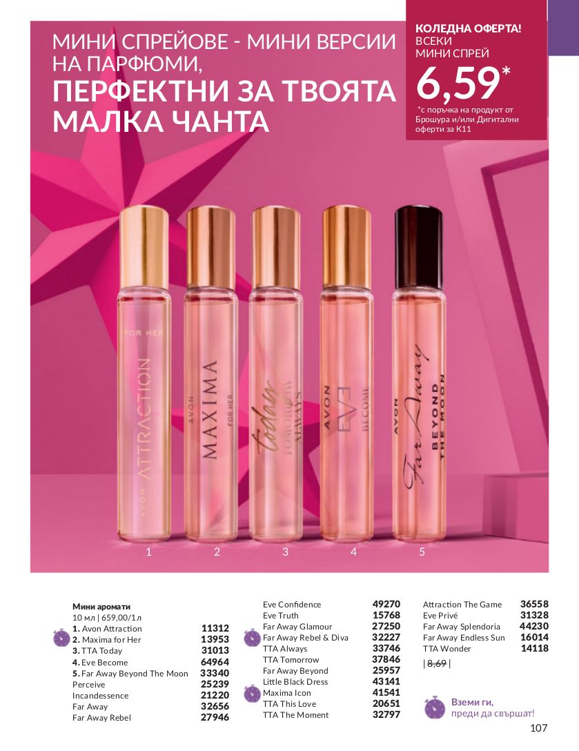 каталог Avon 01.11.2023 - 30.11.2023