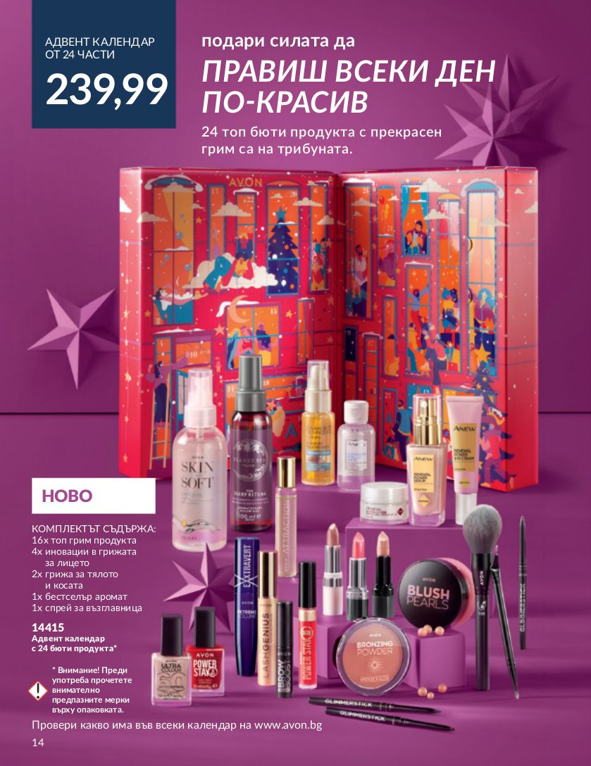 каталог Avon 01.11.2023 - 30.11.2023