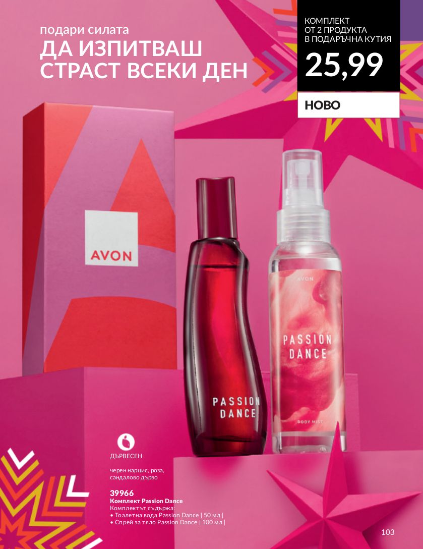 каталог Avon 01.11.2023 - 30.11.2023