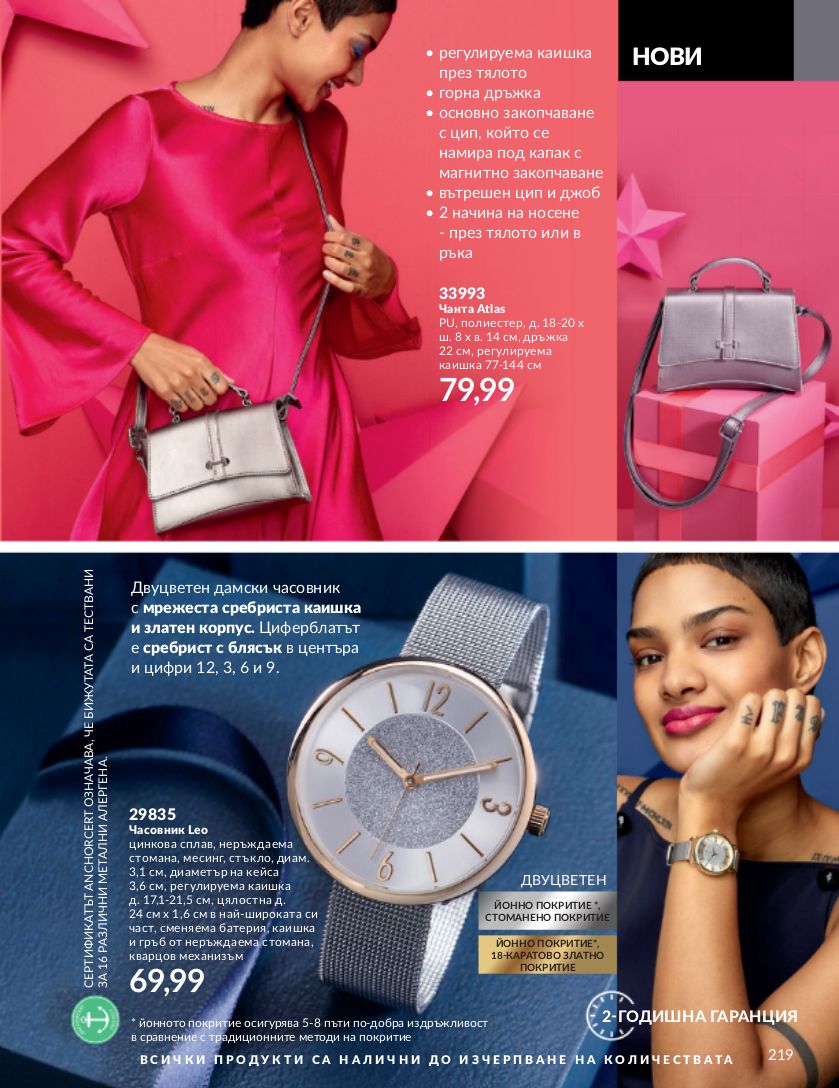 каталог Avon 01.11.2023 - 30.11.2023