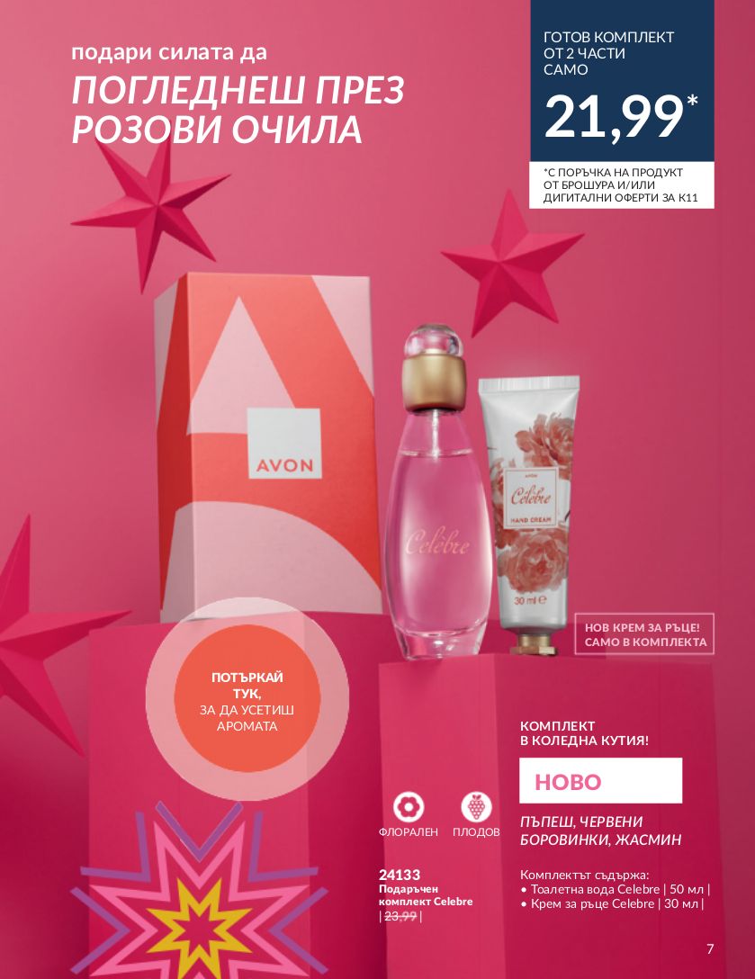 каталог Avon 01.11.2023 - 30.11.2023