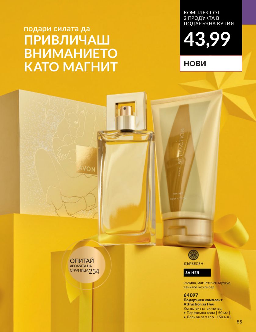 каталог Avon 01.11.2023 - 30.11.2023