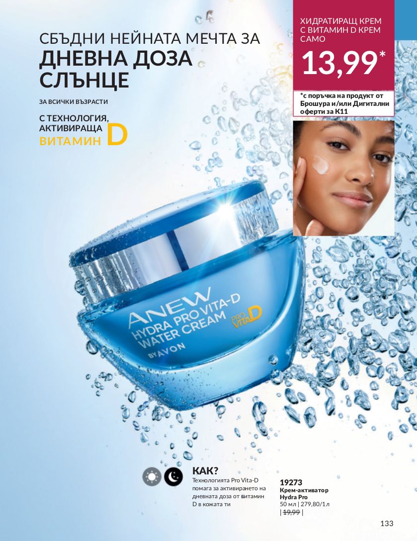 каталог Avon 01.11.2023 - 30.11.2023