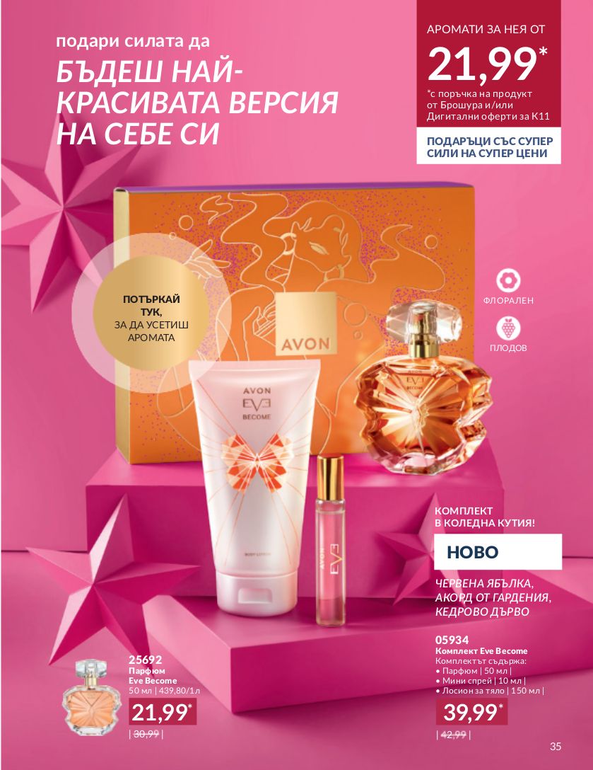 каталог Avon 01.11.2023 - 30.11.2023