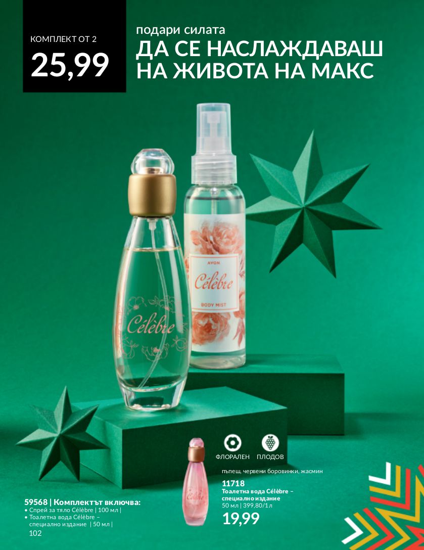 каталог Avon 01.11.2023 - 30.11.2023