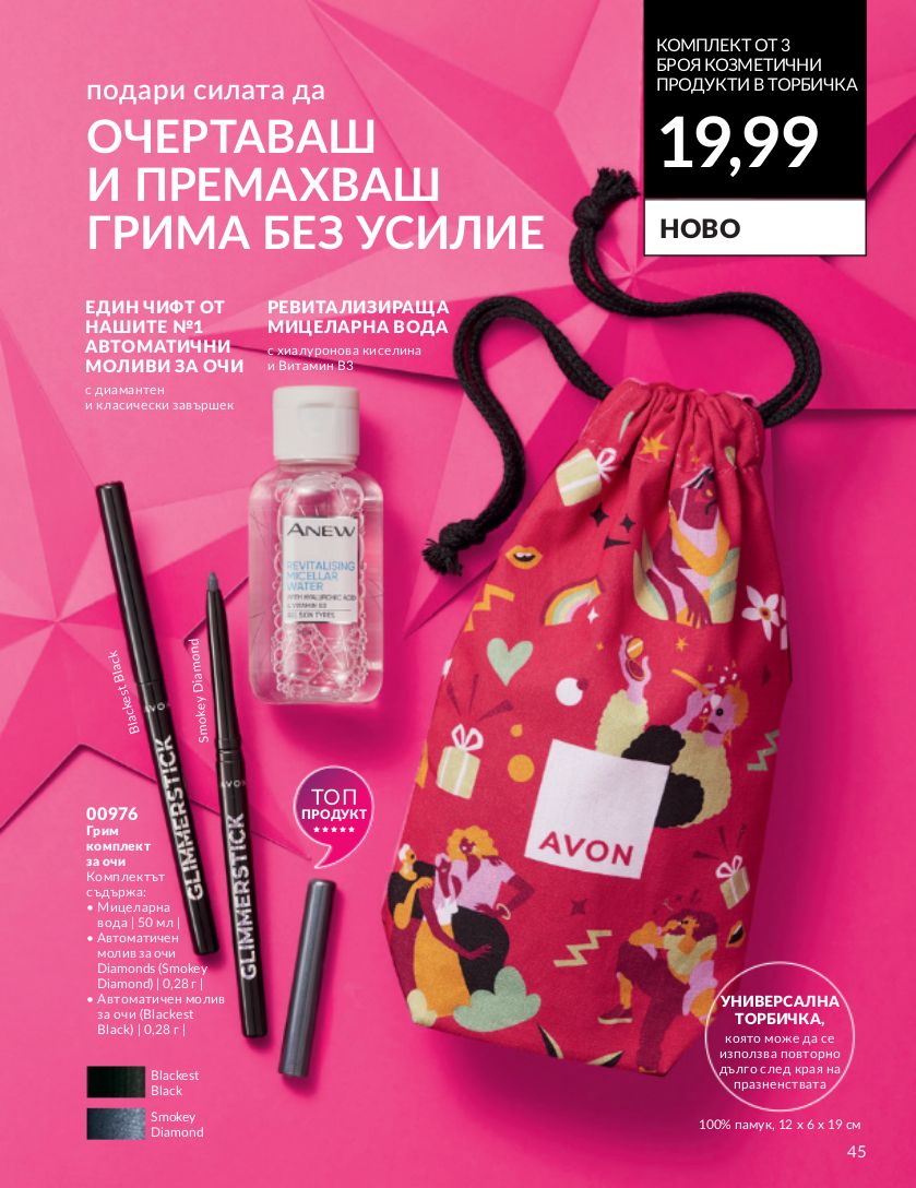 каталог Avon 01.11.2023 - 30.11.2023