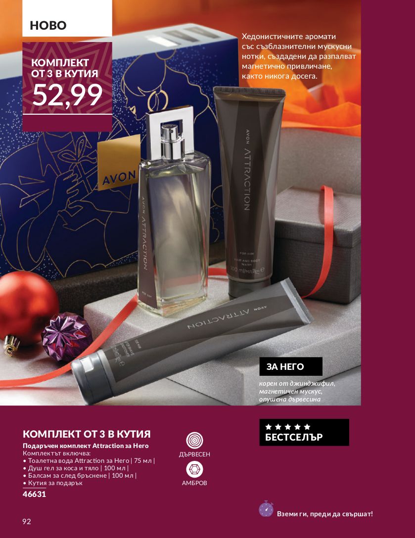 каталог Avon 01.11.2024 - 30.11.2024