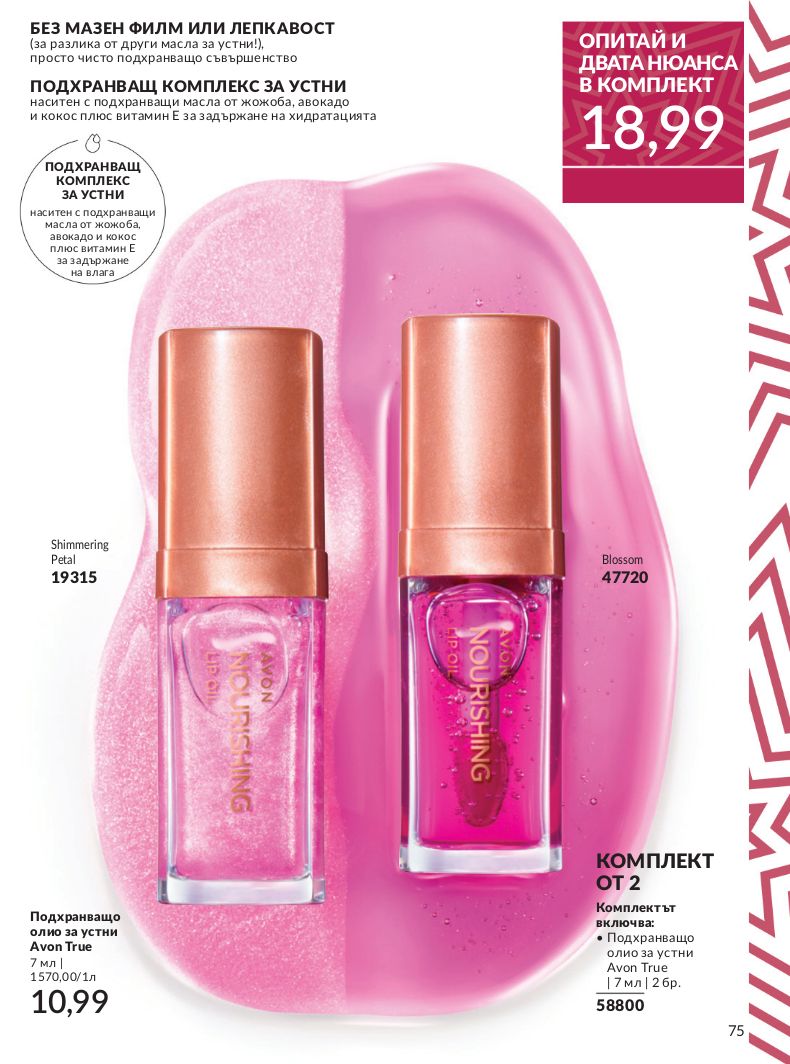 каталог Avon 01.11.2024 - 30.11.2024